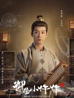 萧瑾瑜（王子奇饰演）