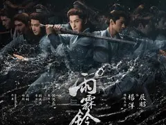 雨霖铃剧情介绍封面图