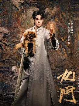 吴老狗剧照
